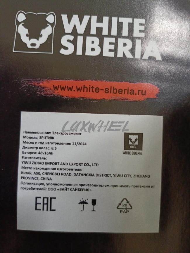 Электросамокат White Siberia Sputnik фото 67